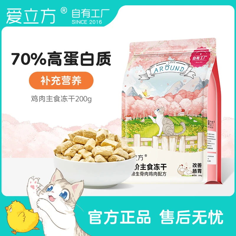 爱立方全价主食冻干鸡鸭兔牛猫咪幼猫成猫生骨肉猫干粮冻干211zb