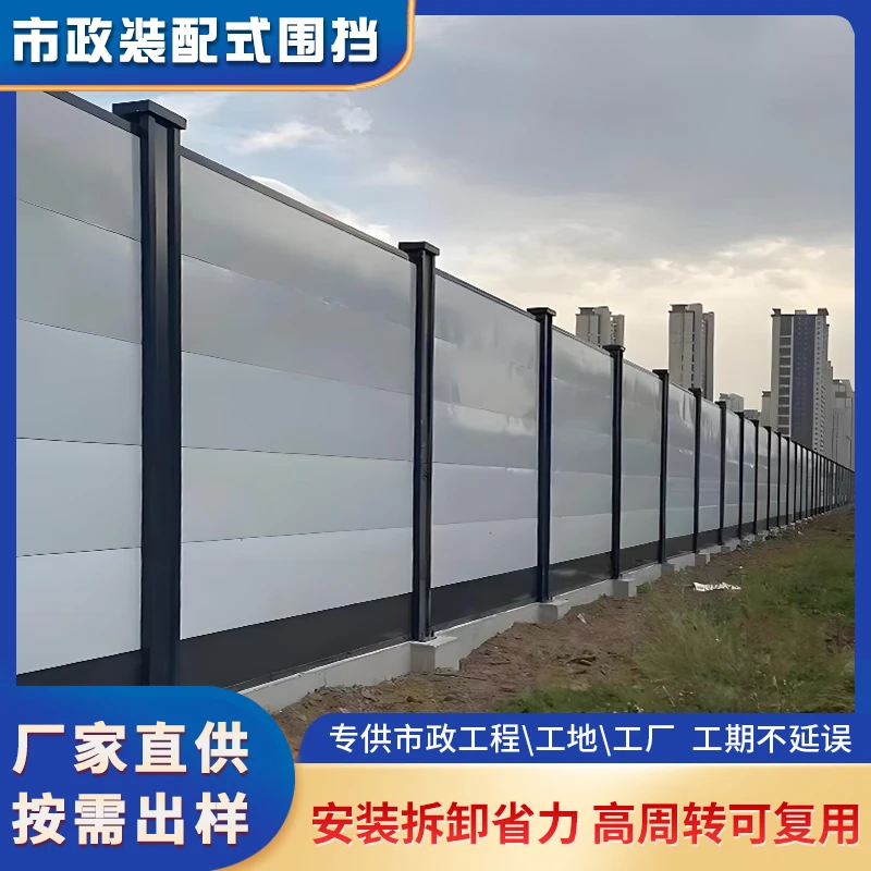 超铖装配式围挡市政地铁围挡工地工程钢结构框架围挡定制生产厂家