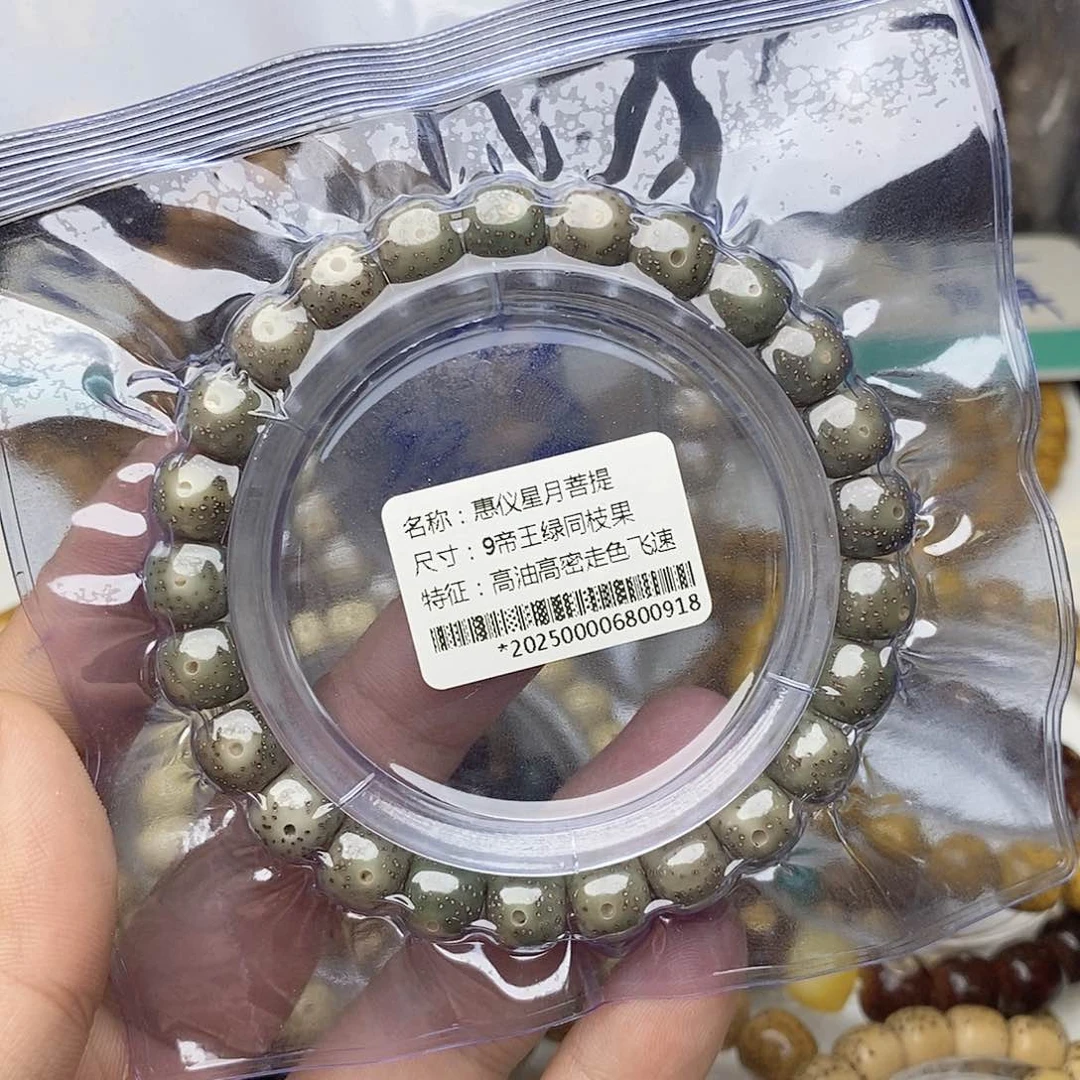 手串星月菩提9/8帝王绿同枝果