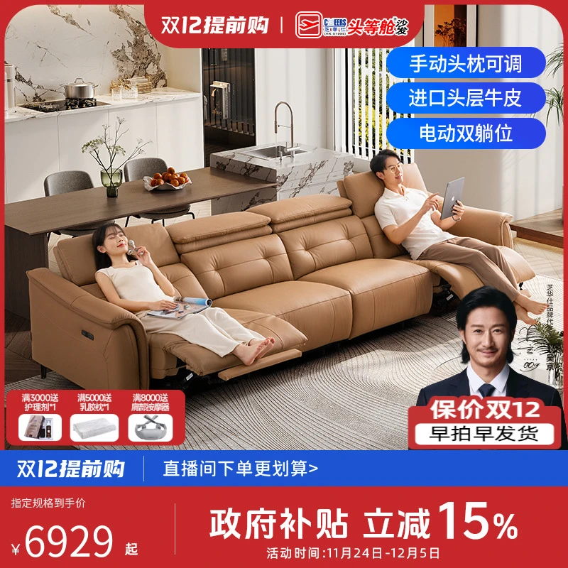 【国补】家装好物芝华仕头等舱真皮电动功能沙发大黑牛客厅30366补