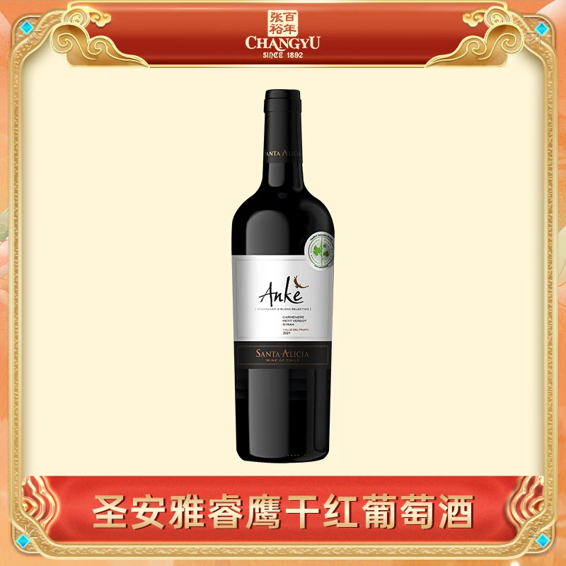 张裕官方 圣安雅睿鹰干红 14度750ml