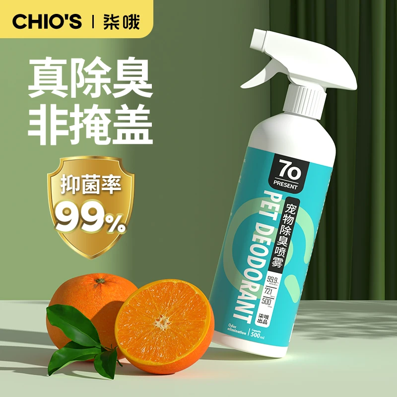 宠物除臭剂去味抑菌狗狗猫咪用品去尿味骚味宠物消毒液室内喷雾