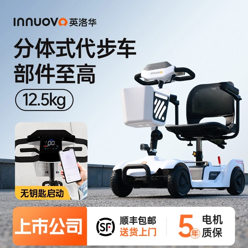 英洛华四轮老人代步电动车老年人专用便携出行老人代步四轮车