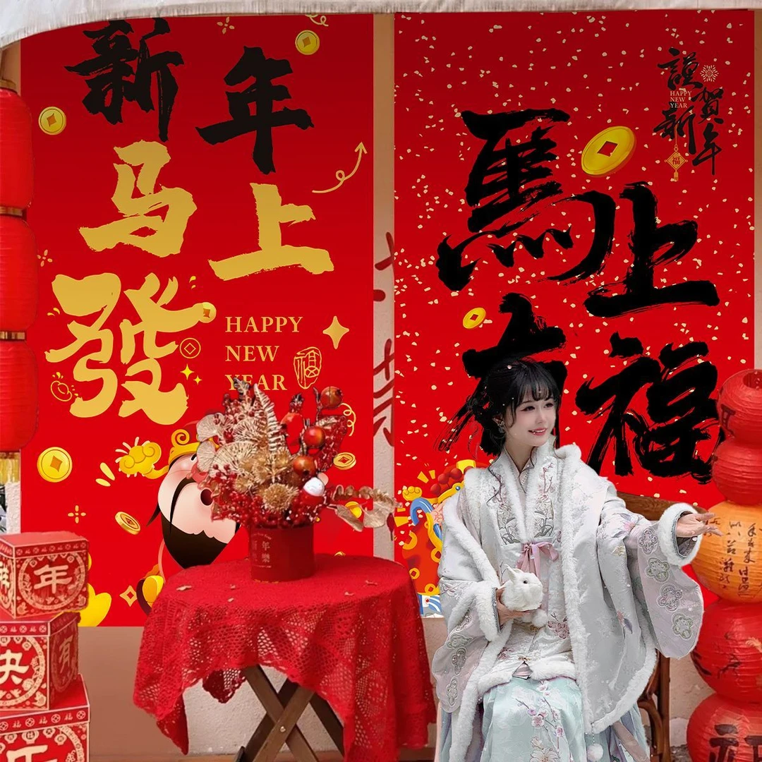 2026马年新年挂布店铺商场超市春节过年氛围布置拍照打卡背景装饰