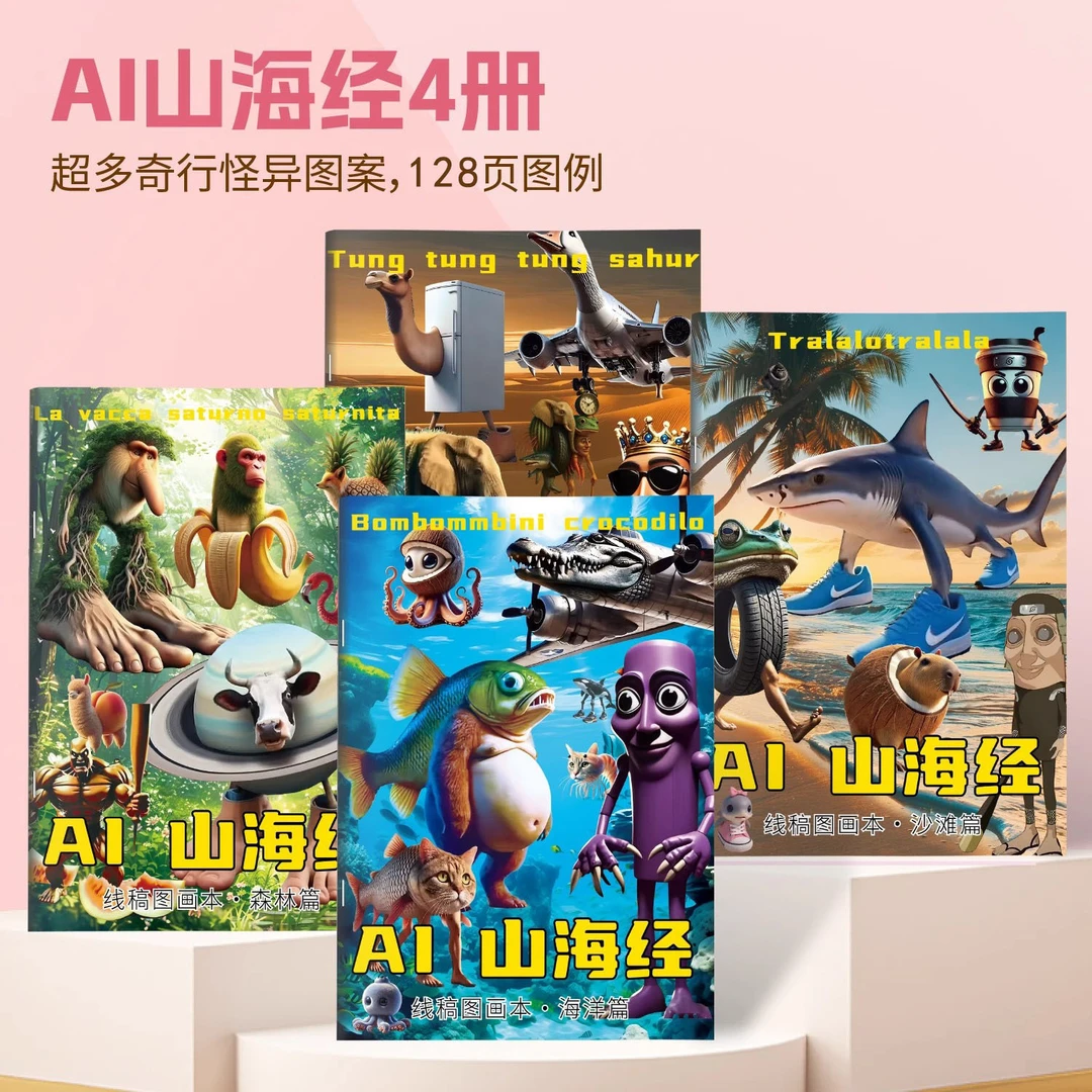 ai山海经外国木棍人临摹本穿鞋鲨鱼描摹本抽象卡通涂鸦填色绘画本