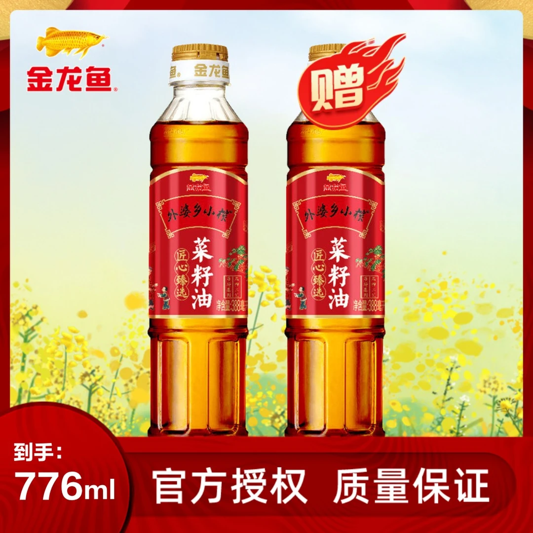 金龙鱼外婆乡小榨菜籽油388ml买一送一浓香菜油到手两瓶