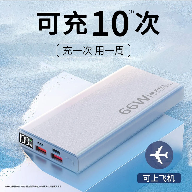 果盾66W超级快充大容量充电宝2000M小巧便捷1万适用苹果小米通用