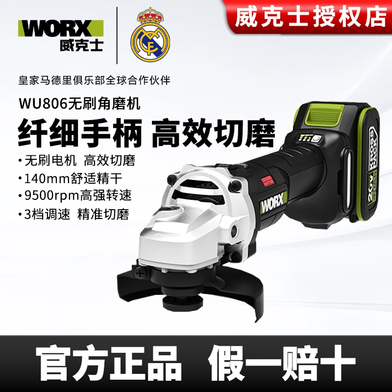 威克士充电角磨机WU806锂电打磨机多功能抛光切割机worx电动工具
