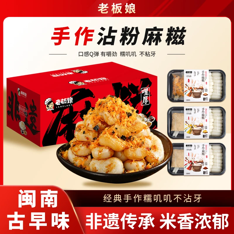 老板娘手作麻糍糯叽叽沾粉麻糍红糖桂花味传统特色美食即食多口味