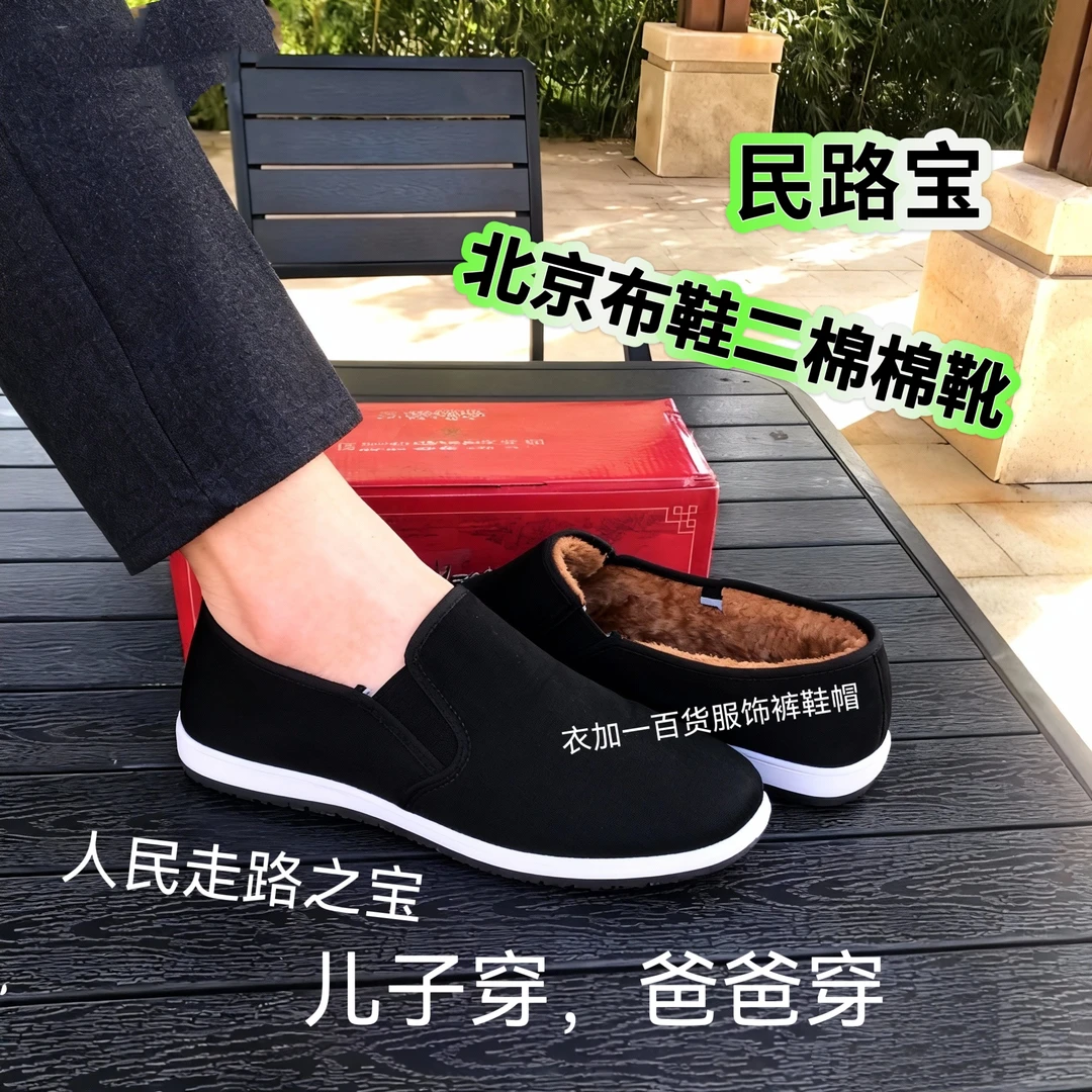民路宝冬季棉布鞋男加绒黑布鞋二棉鞋厚平底防滑中老年软底棉鞋