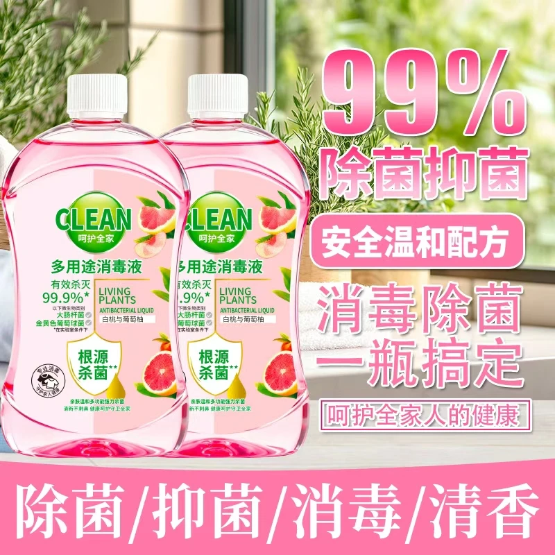 A【2瓶装】消毒液衣物消毒液葡萄柚清新多用途温和地板杀菌留香