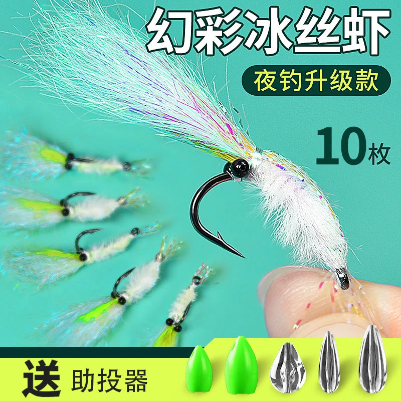 夜光炫彩冰丝虾路亚饵白条马口翘嘴微物假饵飞蝇钩钓组助投器套装