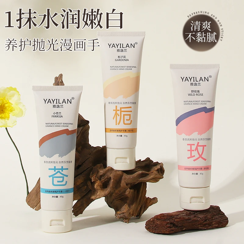 【3支】3单5单囤货 雅逸兰自然森系香氛护手霜80g 味道随机发 YS