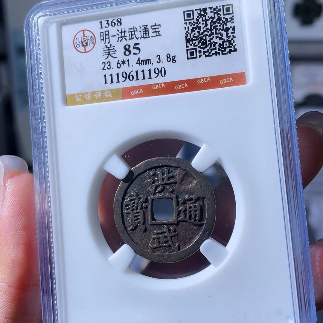 铜小瑶，传世洪武，评级码1190