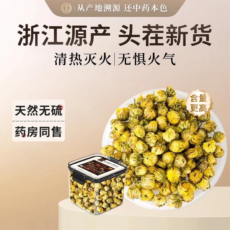 菊花茶胎菊白菊杭凉茶叶自己喝花茶清正品不特级金银花茶包散装