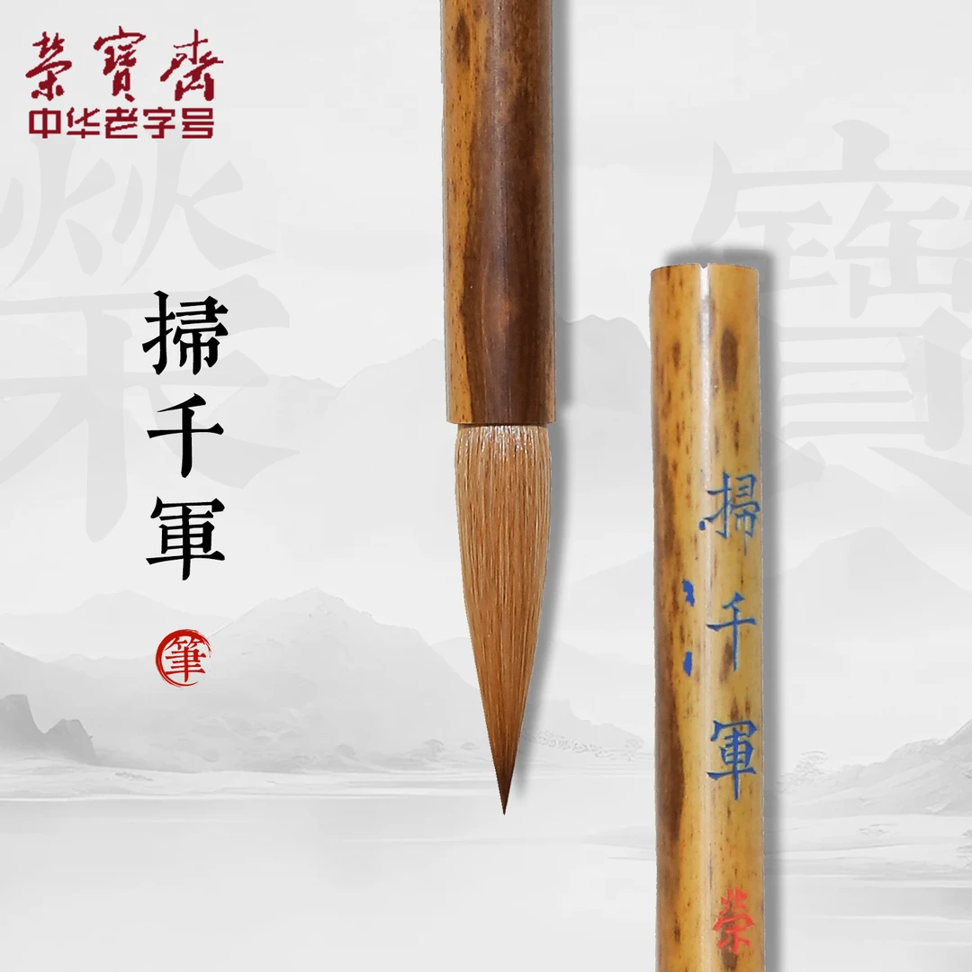 荣宝斋扫千军毛笔文房四宝毛笔书法绘画皆宜