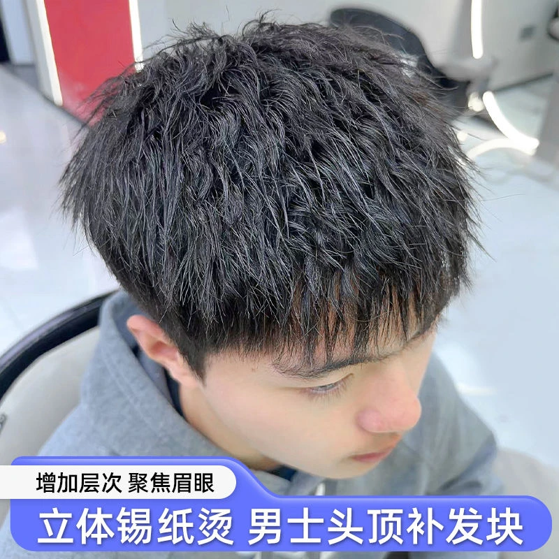 头顶假发片真发发束夏天薄款男生短发男士锡纸烫男款男式钩针假发