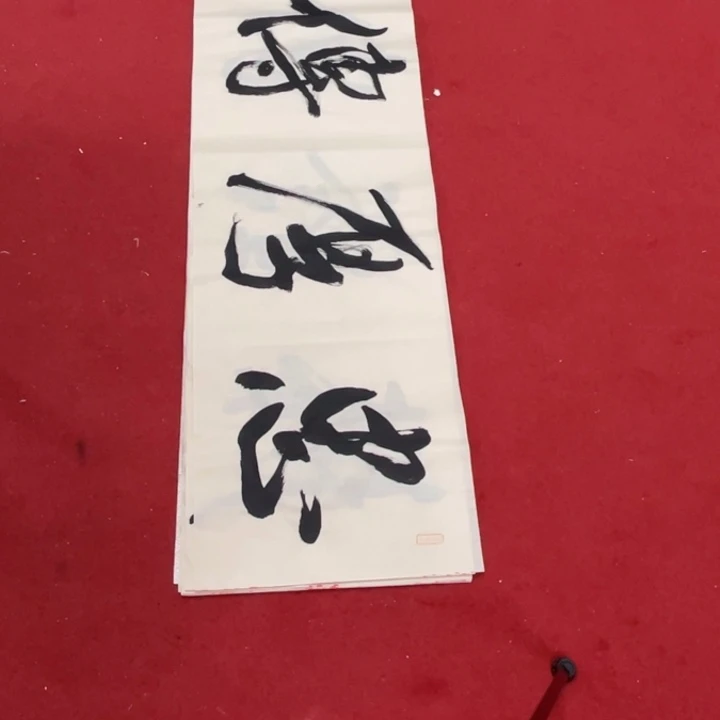 书法罗老师书法作品