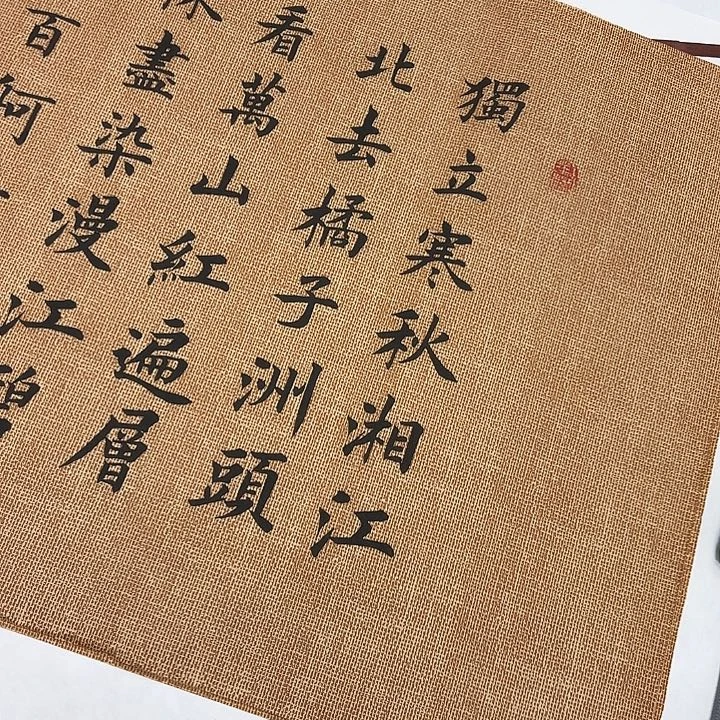 书法长沙李淦………………