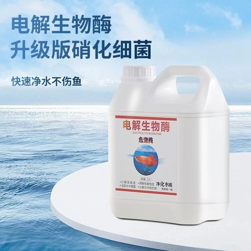 电解生物酶硝化细菌净水分解去水黄水绿水浑鱼缸净化剂