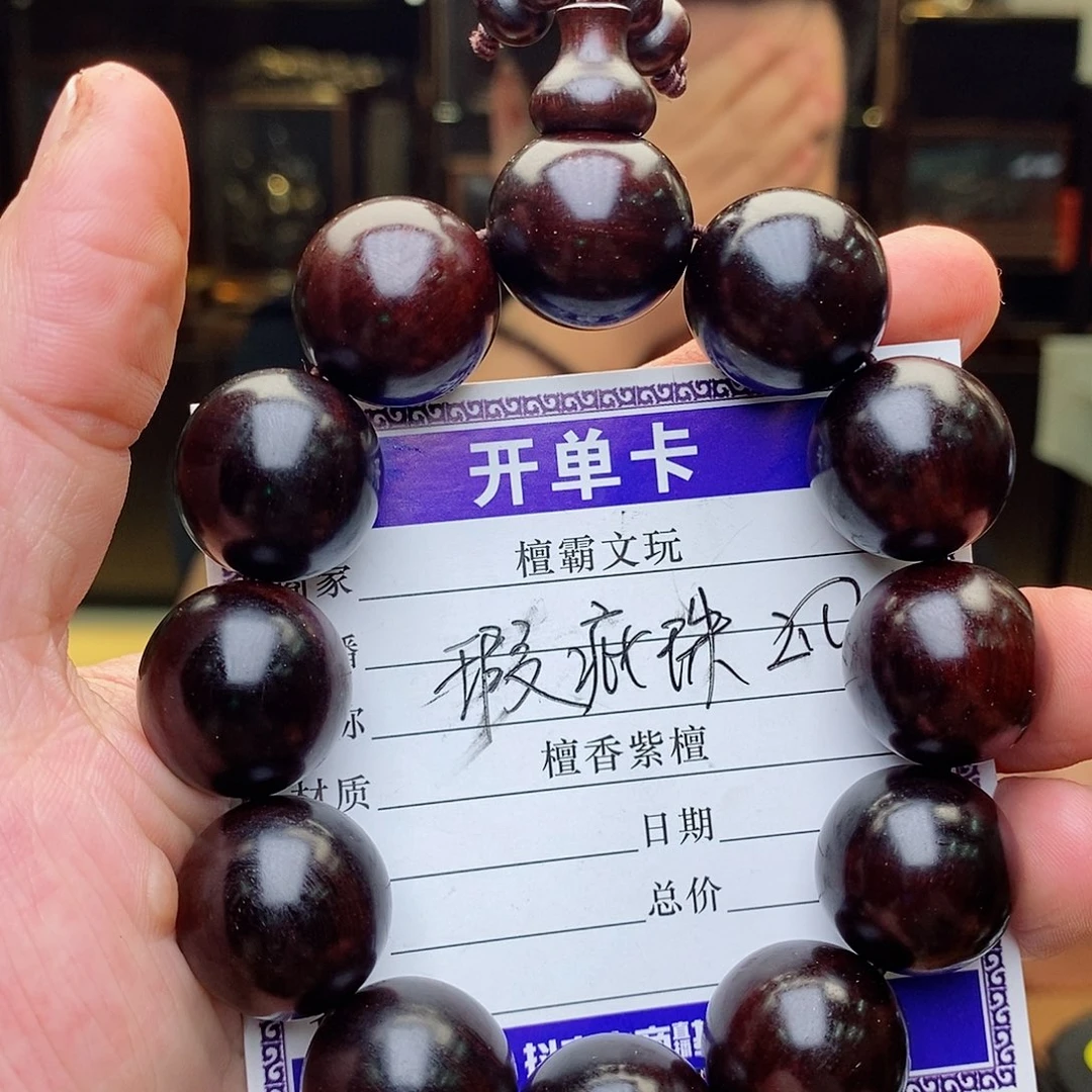 檀香紫檀（小叶紫檀）手串/手链瑕疵珠20