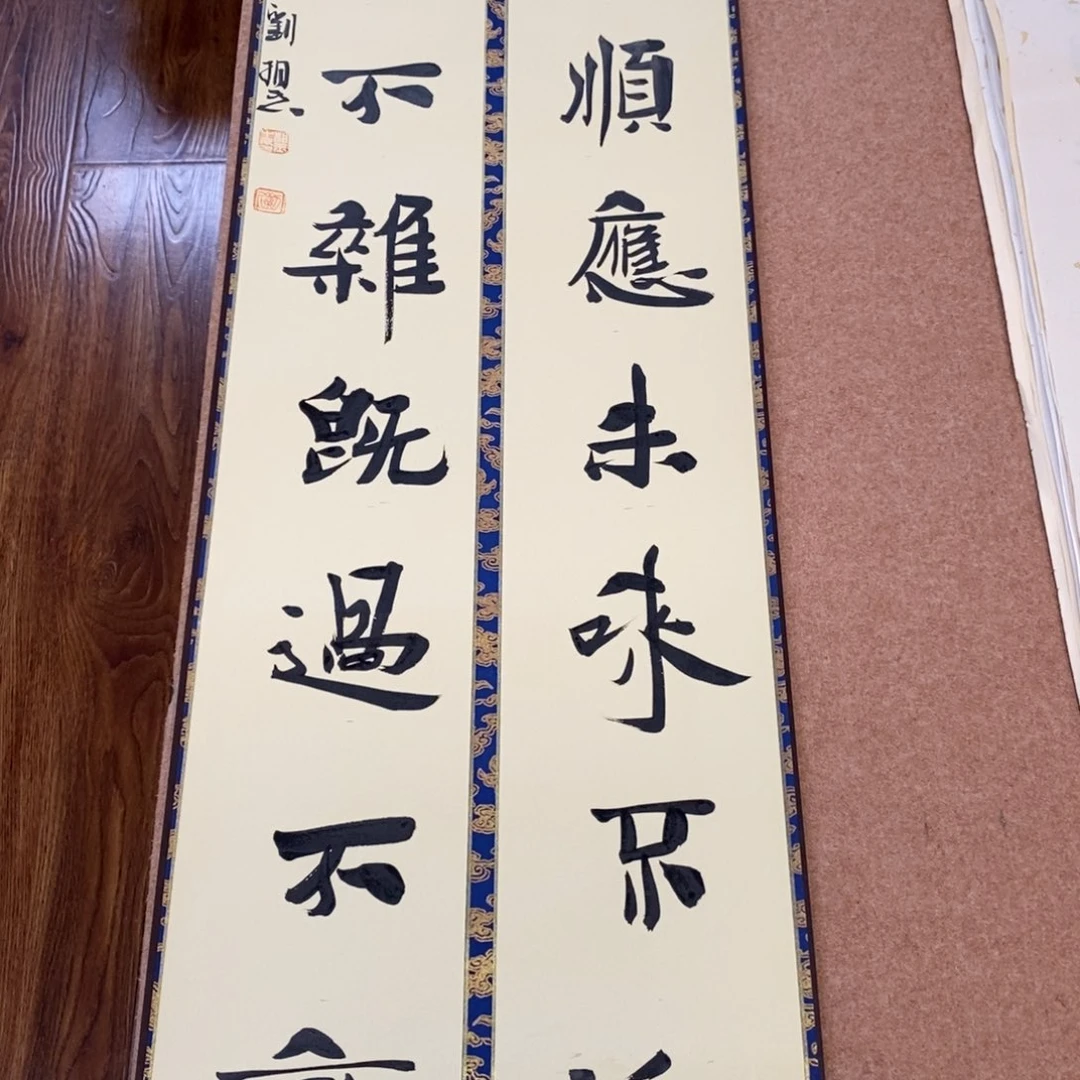 书法刘相玉书法作品惠友中