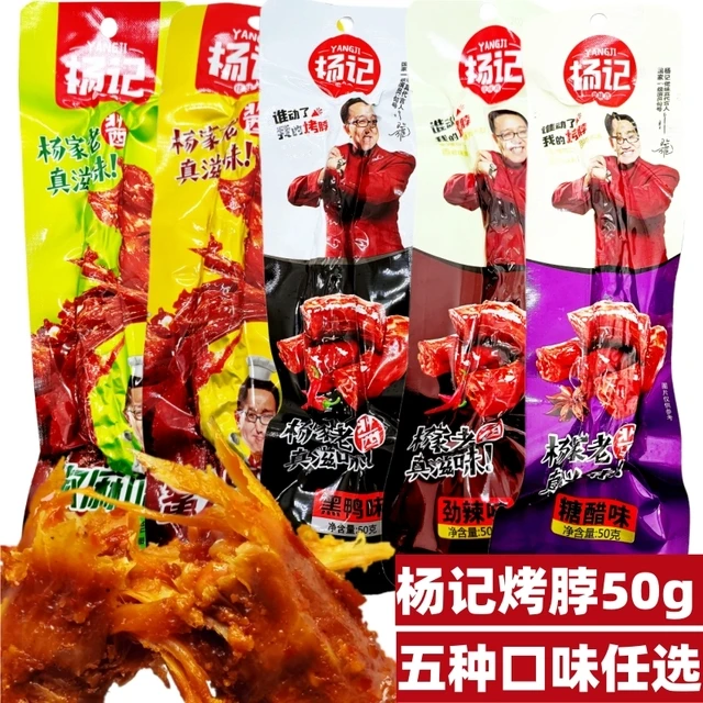 杨记烤脖黑鸭糖醋劲辣蜜汁椒麻味50克即食非鸭脖子一整根休闲零食