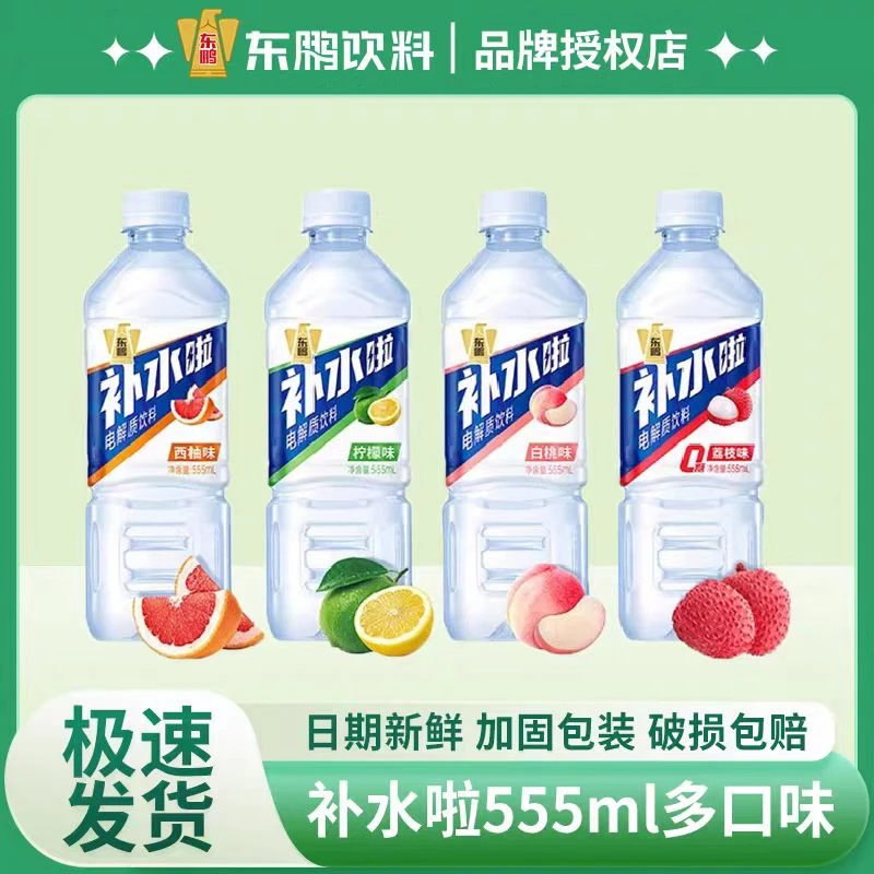 东鹏补水啦 多口味555ml*8瓶电解质夏日补水运动补水饮料有奖版