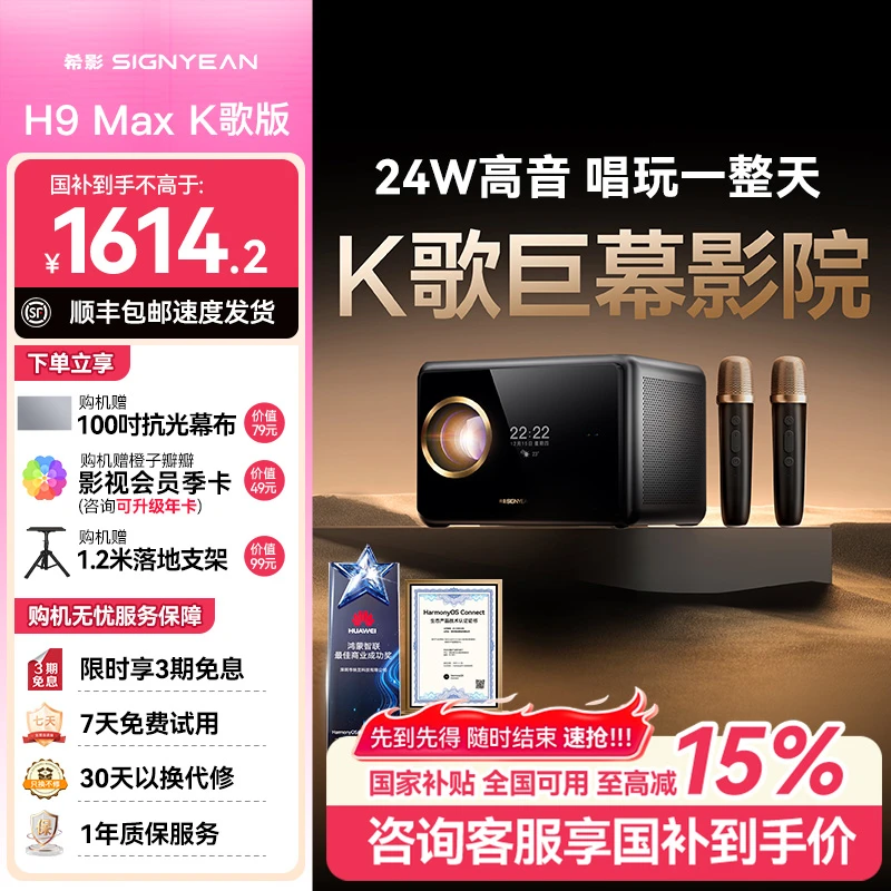 【国补15%】H9Max超高清智能投影麦克风家庭K歌版本投影仪高清