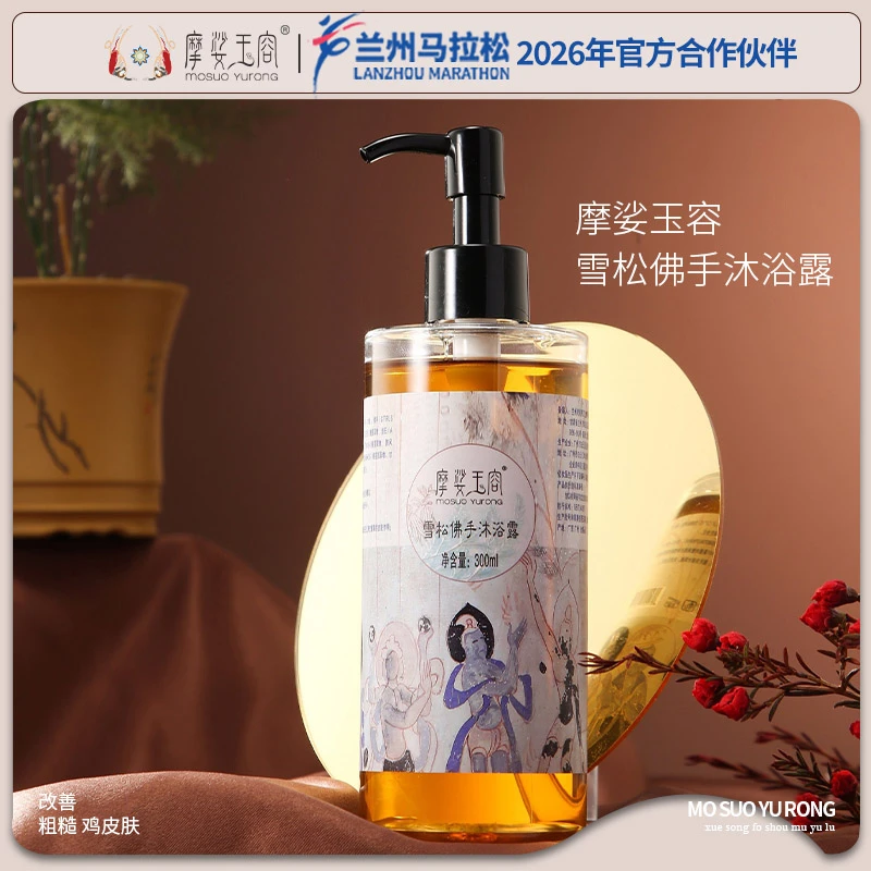 摩娑玉容雪松佛手沐浴露