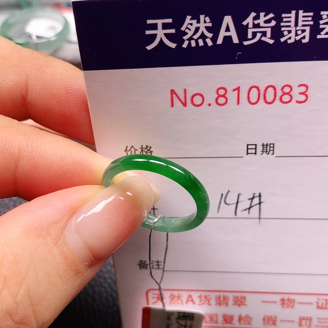 翡翠未镶嵌戒指14号