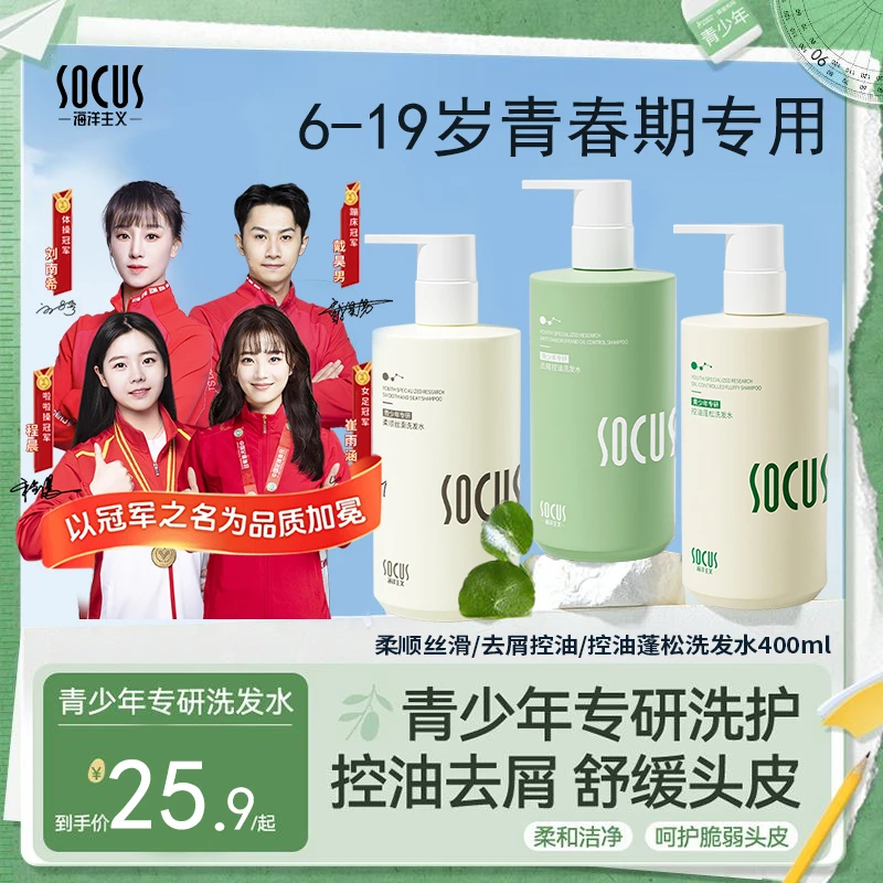 【学生推荐】青少年洗发水控油蓬松去屑止痒持久留香青春期洗头膏露