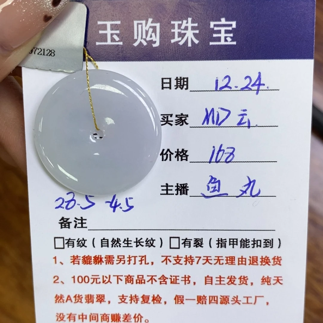 颈饰未镶嵌翡翠M*云平安扣