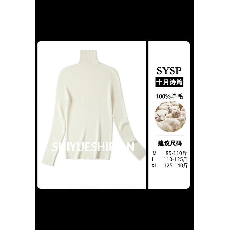 100%精纺全羊毛三股纱线女无缝一体高领无痕可机洗羊毛衫8823