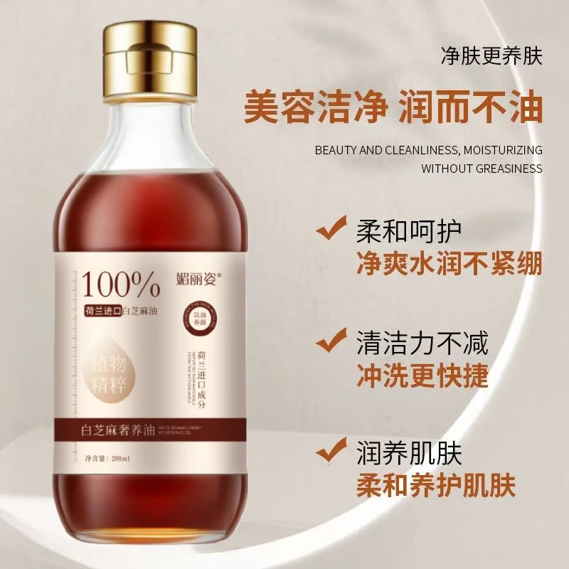 【美容香油】100%白芝麻洗脸美容油以油养肤