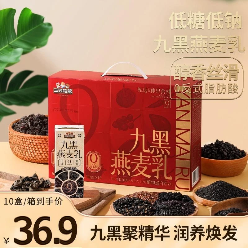 【拍一到手10盒】三只松鼠九黑燕麦乳九黑营养矩阵全谷物坚果wd