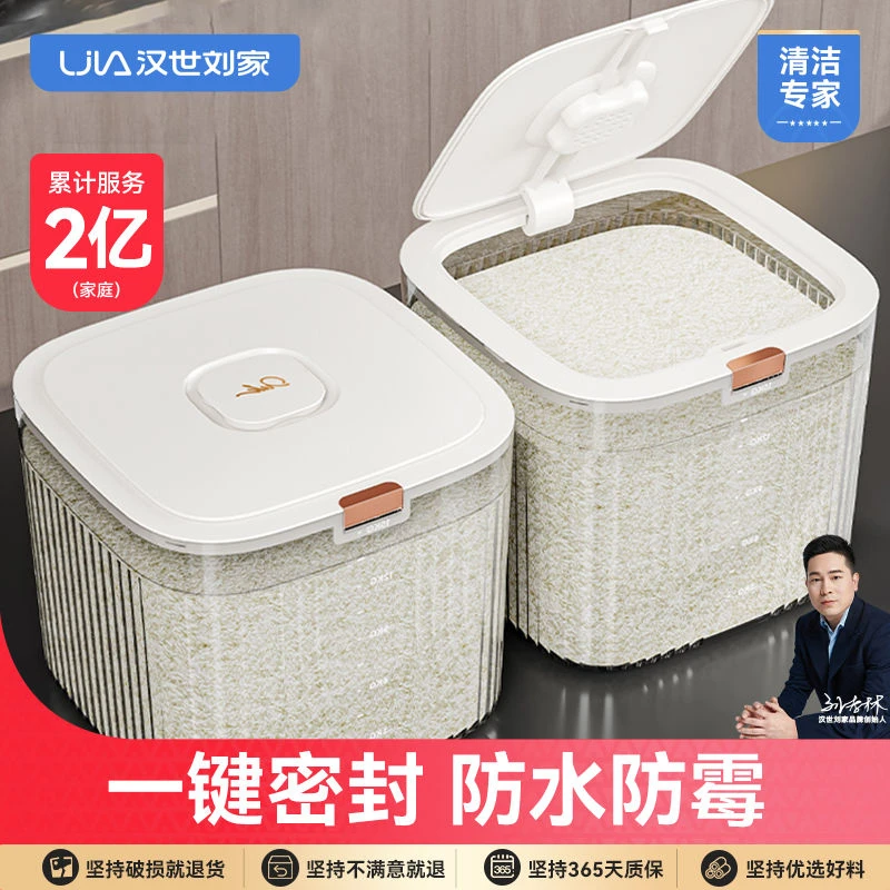 汉世刘家带盖防潮防虫食品级透明储米桶家用新款密封按压式收纳