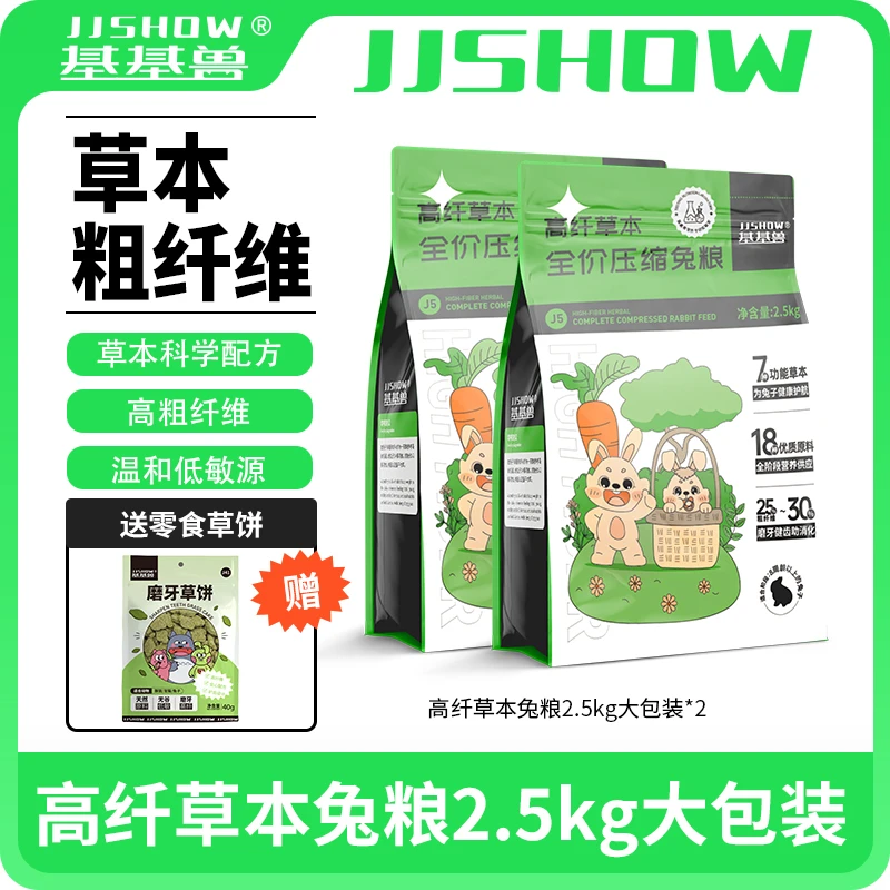 【实惠10斤装】基基兽高纤草本兔粮全阶段精选健康兔粮营养高纤维
