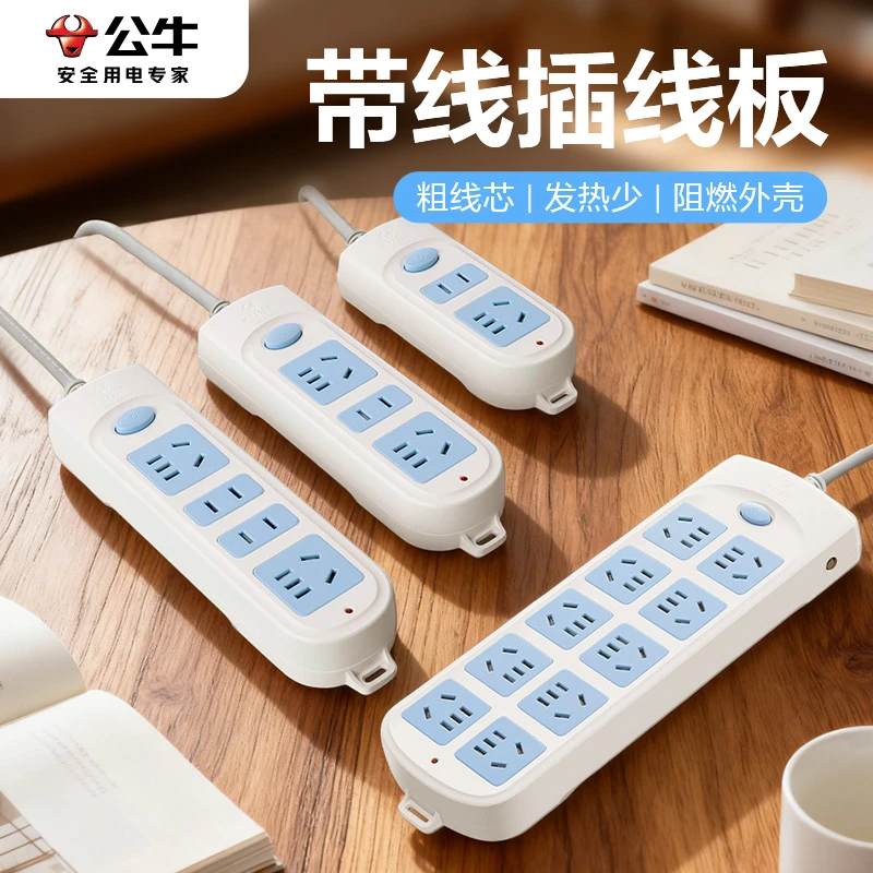 公牛插排插座官方正品排插家用宿舍插板带线多功能家用长线插线板