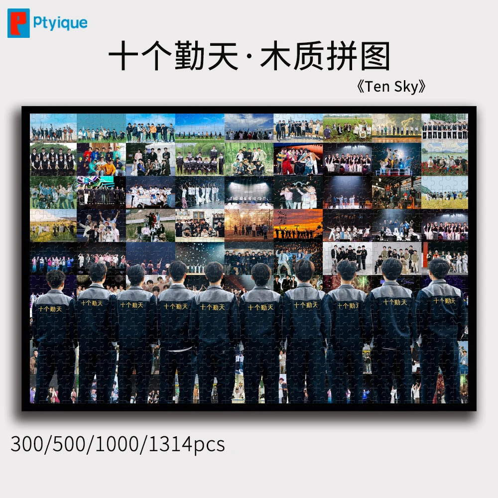 种地吧十个勤天拼图木质300/500/1000/1314片明星周边定制装饰品