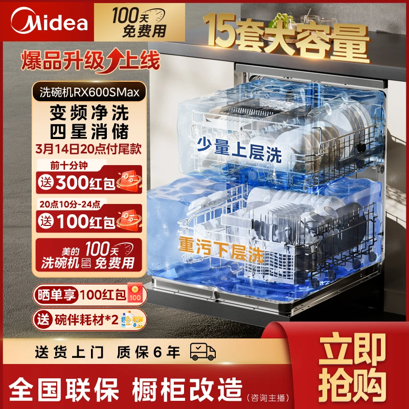 【重庆补贴】美的RX600SMax洗碗机超真实彩屏15套嵌入热风烘干