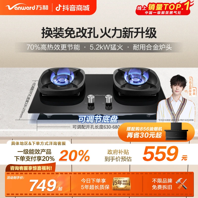 【政府补贴】万和超省星燃气灶双灶猛火灶1级能效5.2kW省气天然气G6