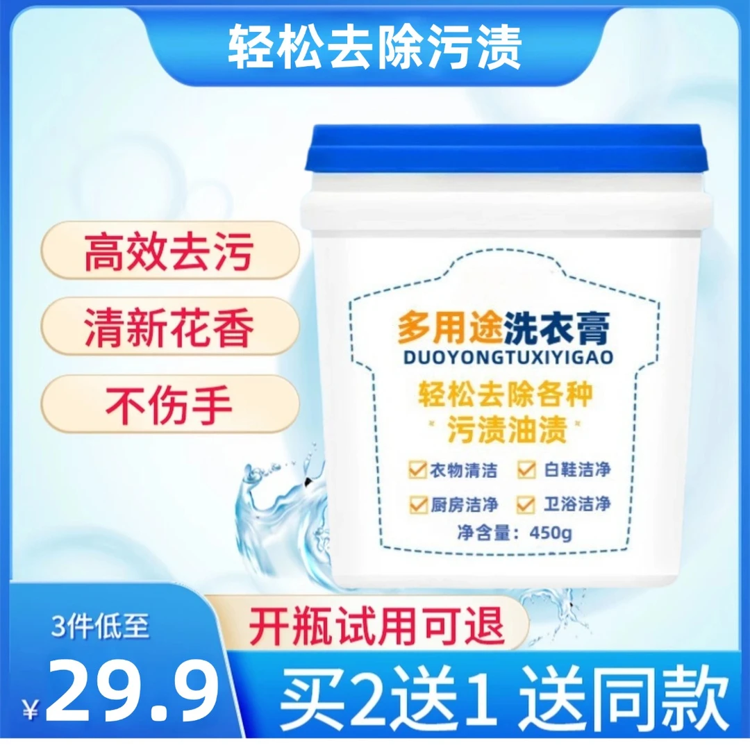 【毛毛姐同款】多功能洗衣膏强力去污渍油渍水果渍小白鞋清洁神器