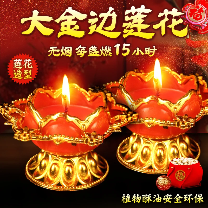 蜡烛酥油灯观音大莲花灯高脚家用无烟中秋供佛荷花寺庙供灯贡品