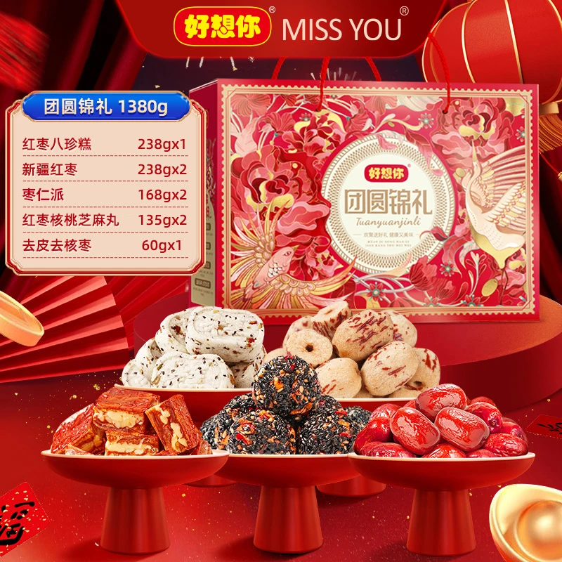 【主播推荐】好想你MISSYOU中秋礼盒团圆锦礼1380g