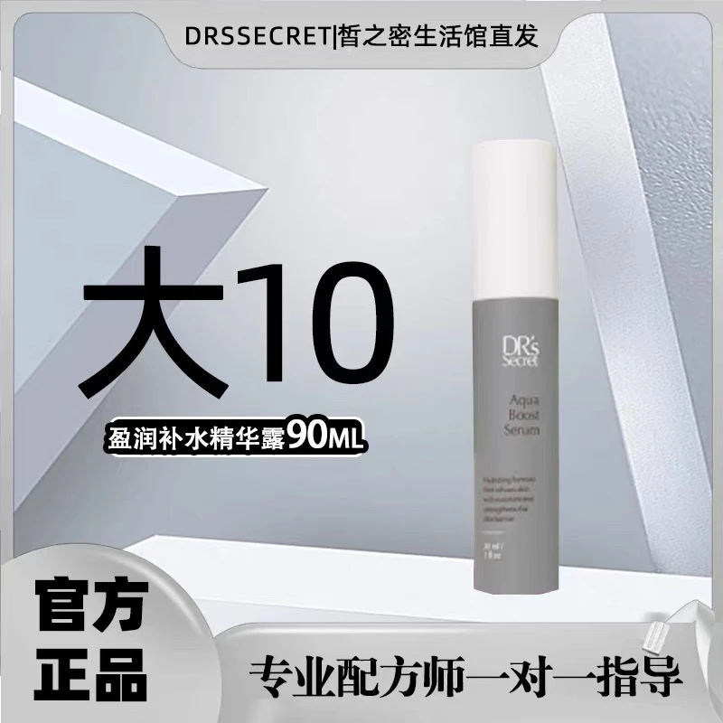 皙之密官网正品10号保湿盈润补水精华露修护全美新加坡