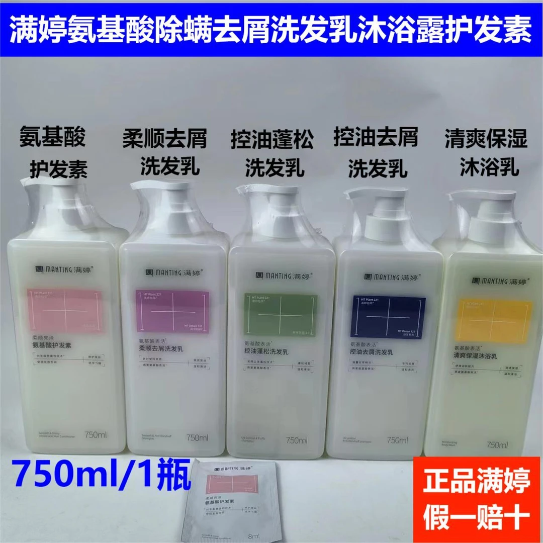 满婷控油蓬松柔顺去屑洗发水除螨修护清爽洗发乳滋养止痒