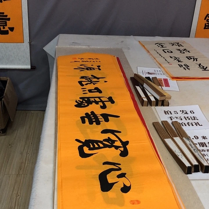 书法满5幅免费赠送一幅