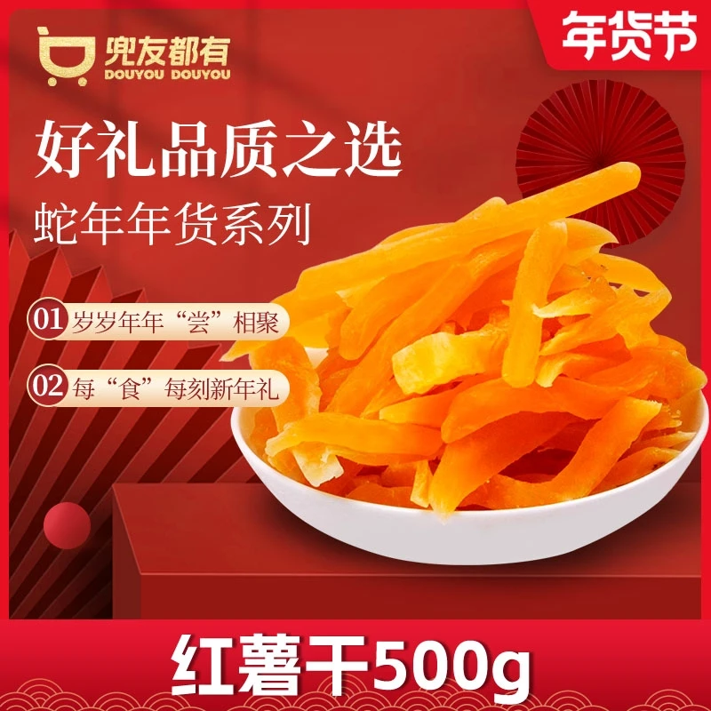 红薯干萍乡本地制作宿舍解馋小零食