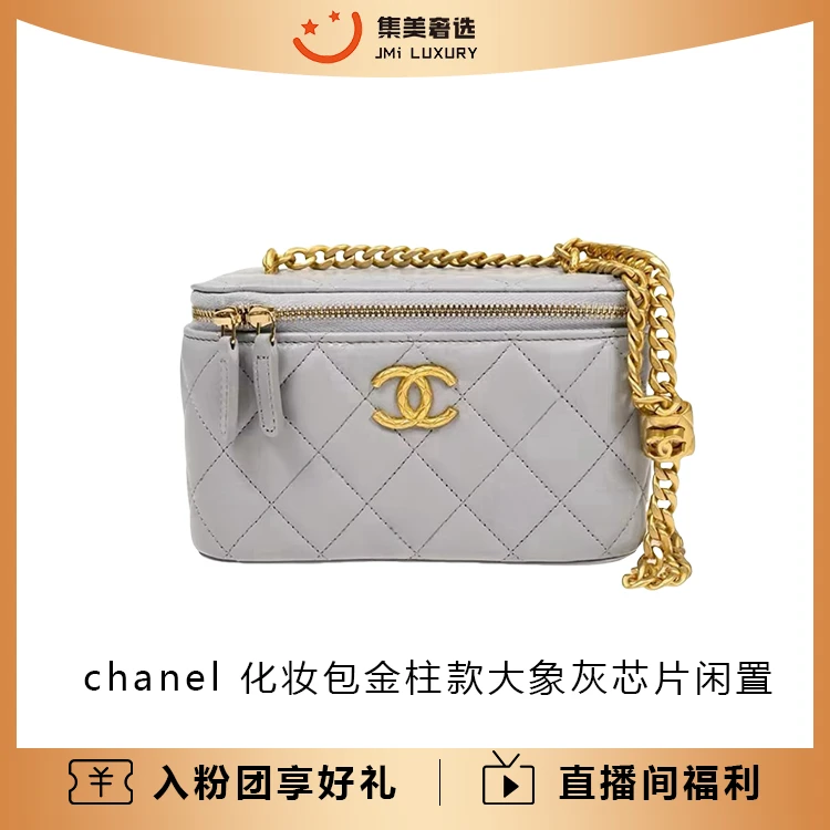 99新 Chanel/香奈儿 盒子化妆包大象灰金柱款时尚百搭包/JM10040